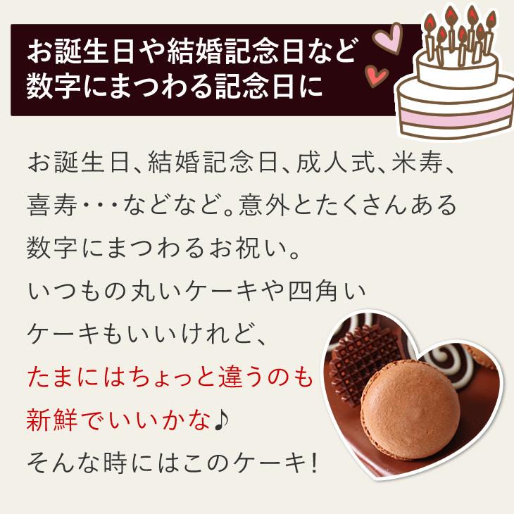 数字の形のケーキ ナンバーケーキ 8号 生チョコレートタイプ 誕生日ケーキ アニバーサリーケーキ 数字の形のケーキでお祝い Numbercake Choco8 ケーキギャラリー 大陸 通販 Yahoo ショッピング