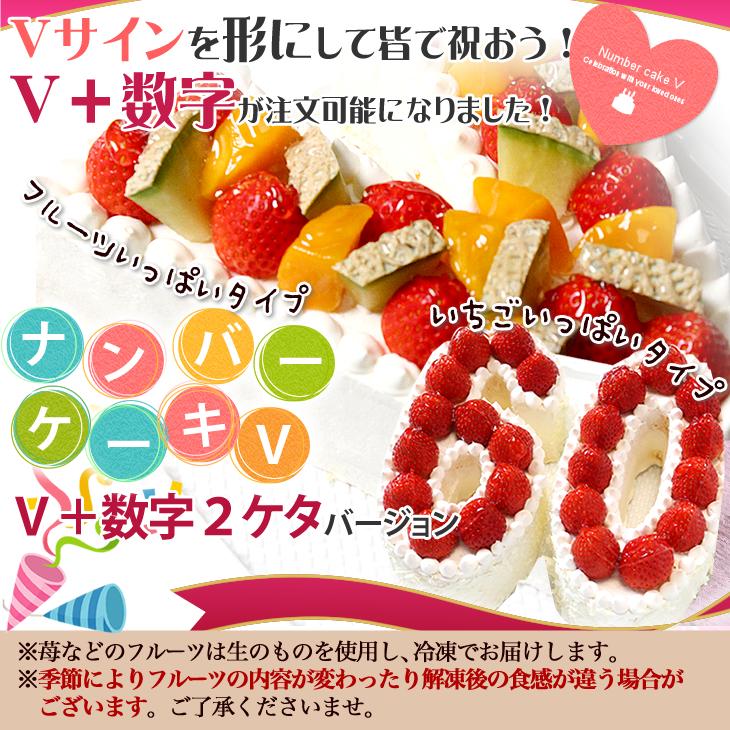 ナンバーケーキ V 数字2ケタ 7号サイズ フルーツいっぱい いちごいっぱい 生チョコの3タイプ Numbercake V2 ケーキギャラリー 大陸 通販 Yahoo ショッピング