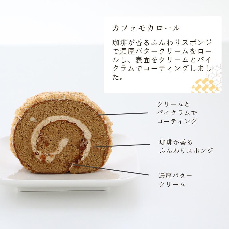 バタークリーム ロールケーキ カフェモカロール 1個  お取り寄せスイーツ 洋菓子 |  | 02