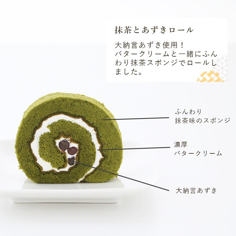 バタークリーム ロールケーキ 大納言小豆使用 抹茶&あずきロール 1個 お取り寄せスイーツ 洋菓子 |  | 02