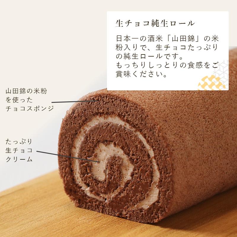 生クリーム ロールケーキ 生チョコ純生ロール 1本 お取り寄せスイーツ 洋菓子 ギフト プレゼント 洋菓子 |  | 02