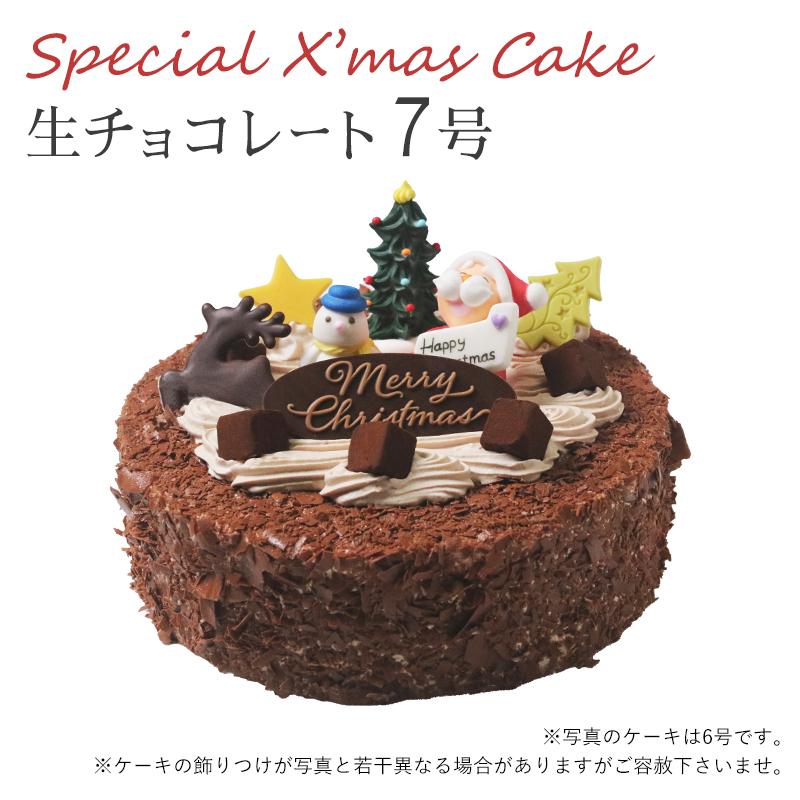 特製 クリスマスケーキ 予約 21 生チョコレートケーキ7号 直径21cm Xmas 1 7 ケーキギャラリー 大陸 通販 Yahoo ショッピング