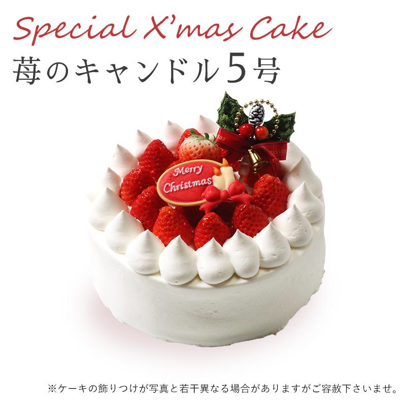 特製 クリスマスケーキ 予約 21 苺のキャンドル 5号 直径15cm Xmas 6 5 ケーキギャラリー 大陸 通販 Yahoo ショッピング