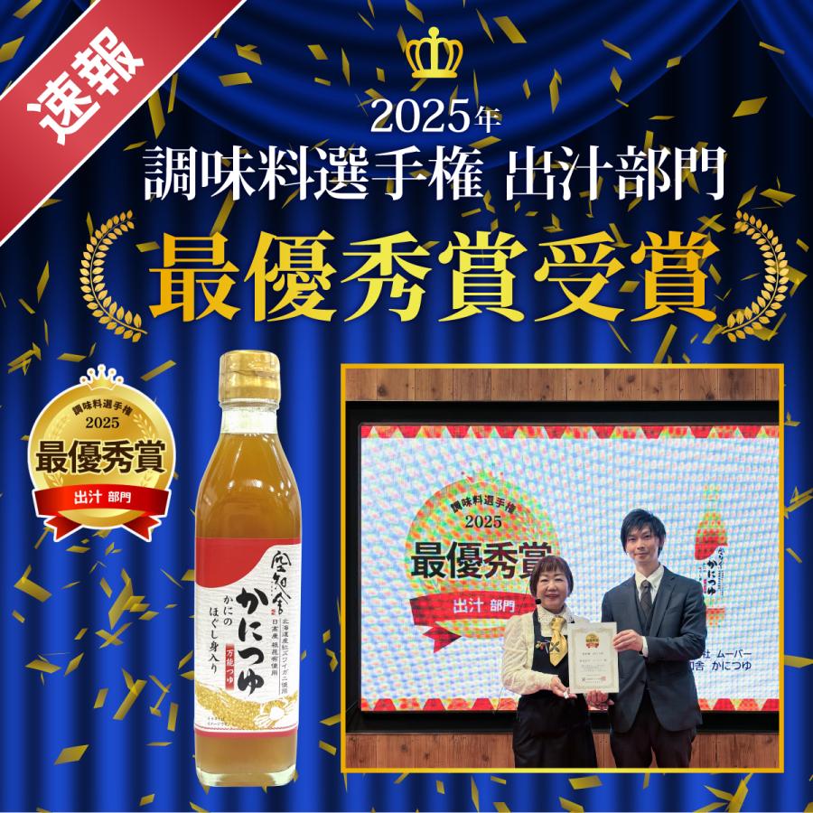 かにつゆ・醤油セット（空知舎のかにつゆ 300ml・いくら醤油 150ml