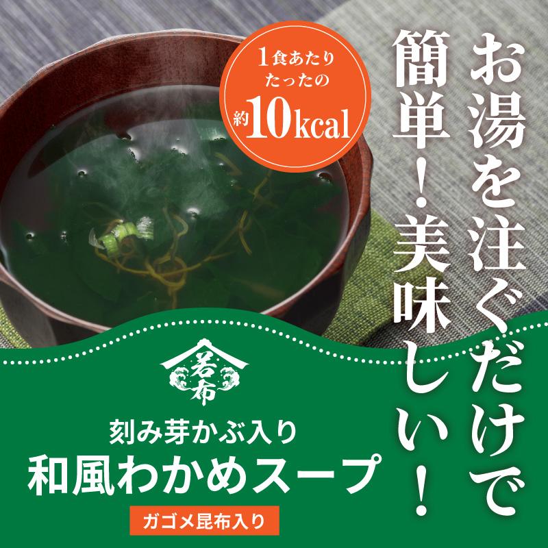 刻み芽かぶ・ガゴメ昆布入り 和風わかめスープ お徳用 165g （1人150ml