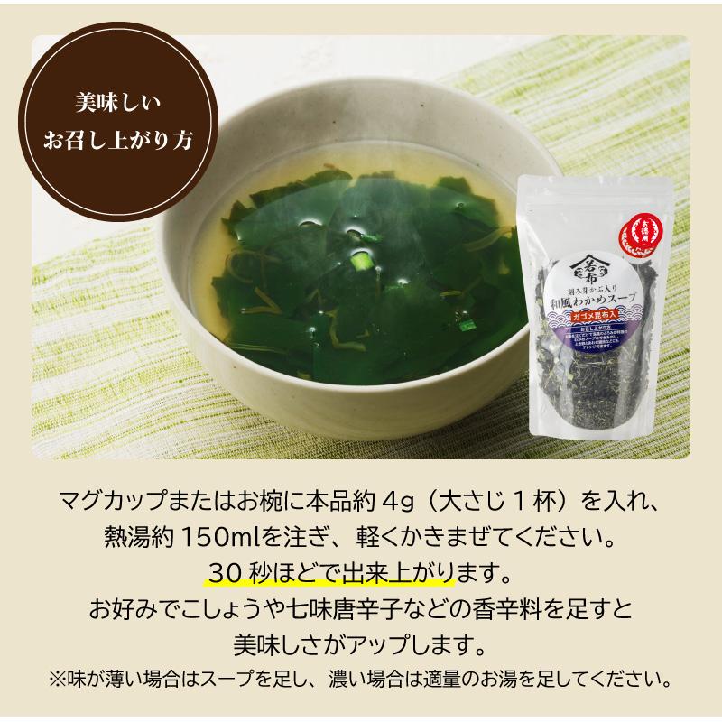刻み芽かぶ・ガゴメ昆布入り 和風わかめスープ お徳用 165g （1人150ml