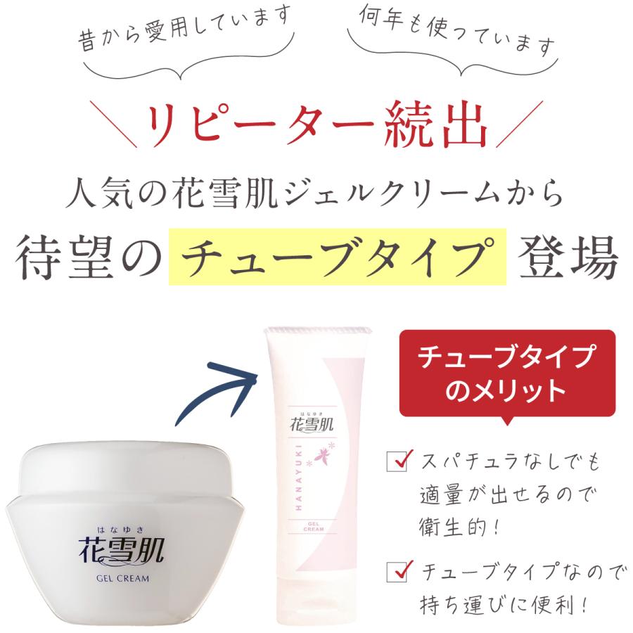 花雪肌 ジェルクリーム 80g チューブタイプ 医薬部外品 オールインワンゲル 正規販売店 メール便送料330円 |  | 01