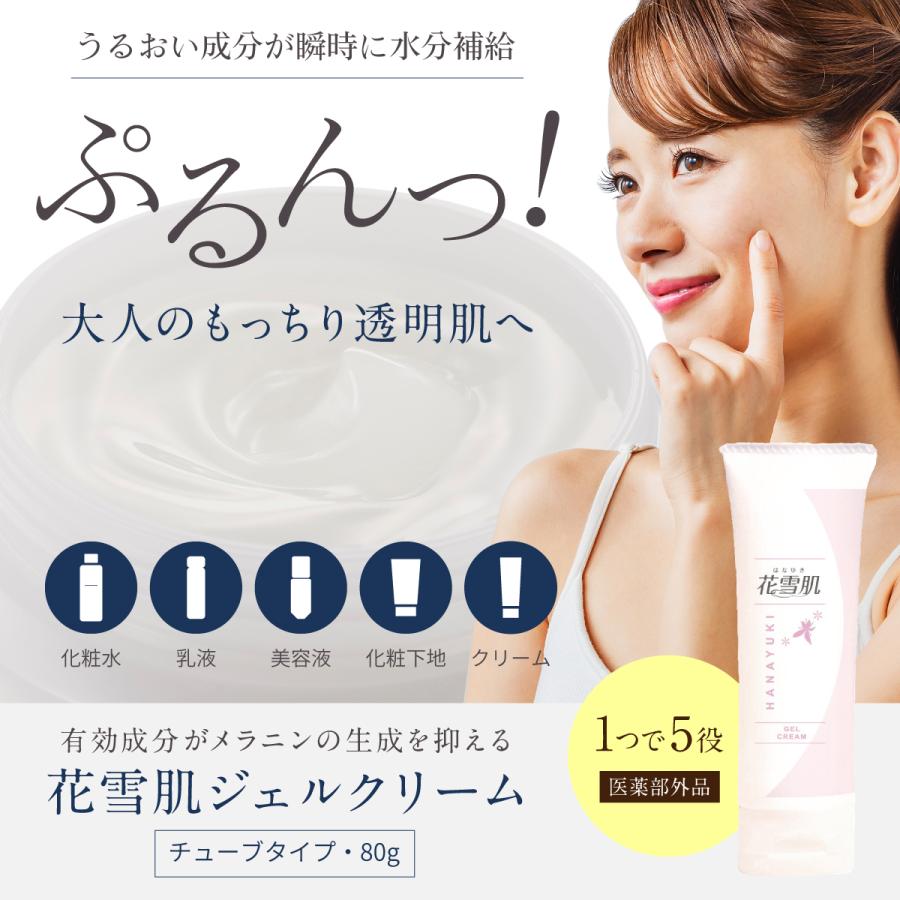 花雪肌 ジェルクリーム 80g チューブタイプ 医薬部外品 オールインワンゲル 正規販売店 メール便送料330円 |  | 02
