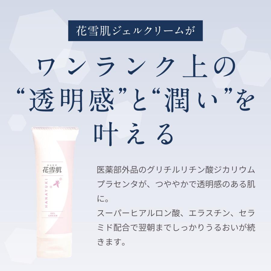 花雪肌 ジェルクリーム 80g チューブタイプ 医薬部外品 オールインワンゲル 正規販売店 メール便送料330円 |  | 03
