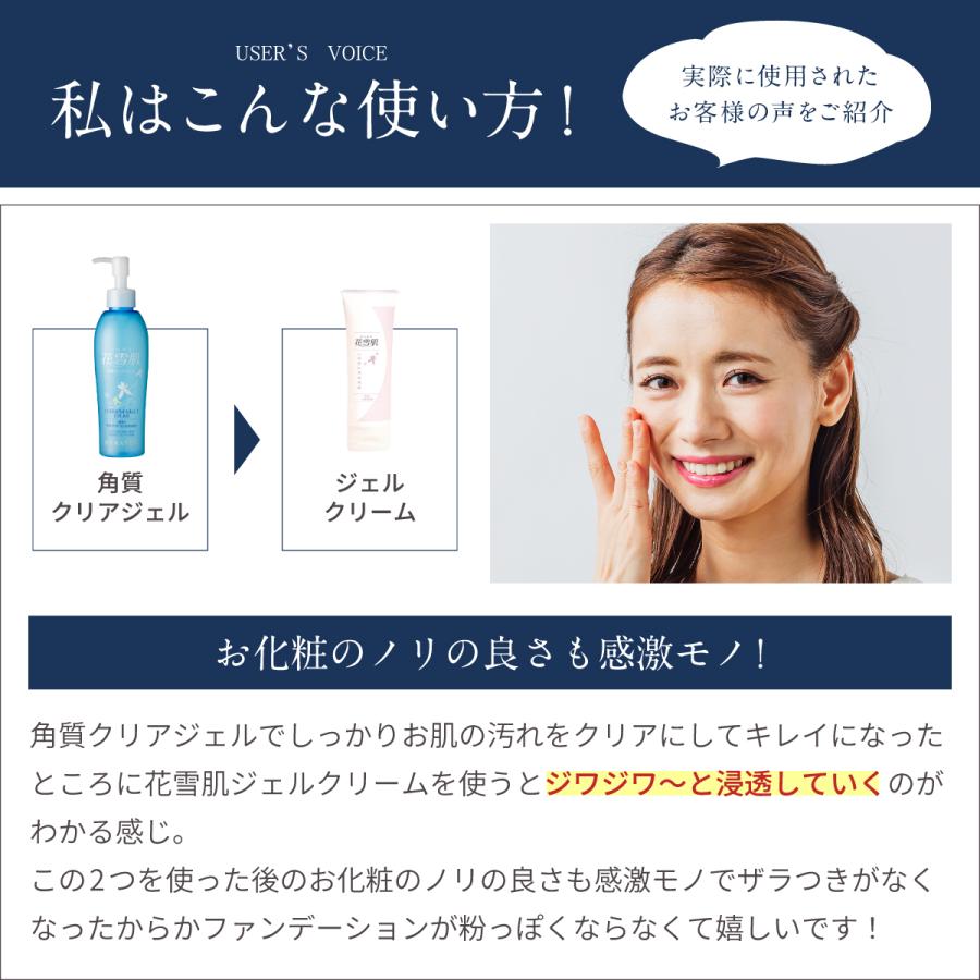 花雪肌 ジェルクリーム 80g チューブタイプ 医薬部外品 オールインワンゲル 正規販売店 メール便送料330円 |  | 07