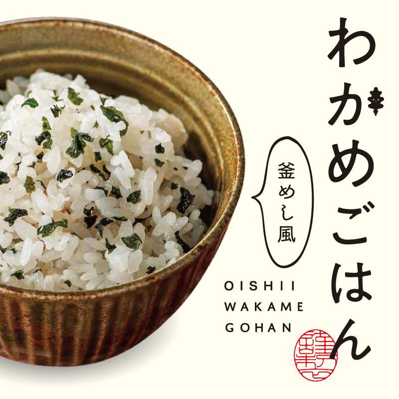 おいしいわかめごはん 釜めし風 130g |  | 01
