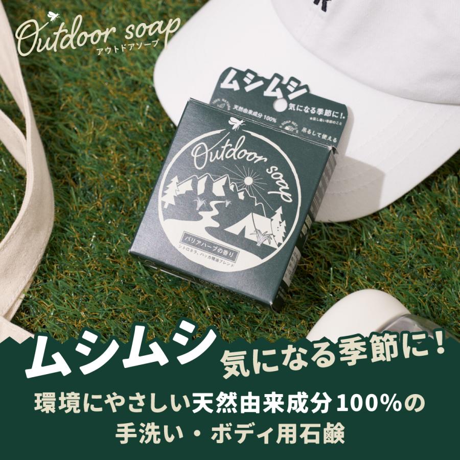 アウトドアソープ 80g 手洗い・ボディ用石鹸 天然由来成分100% 天然精油 バリアハーブの香り 吊るして使える泡立てネット付き ペリカン石鹸 |  | 01