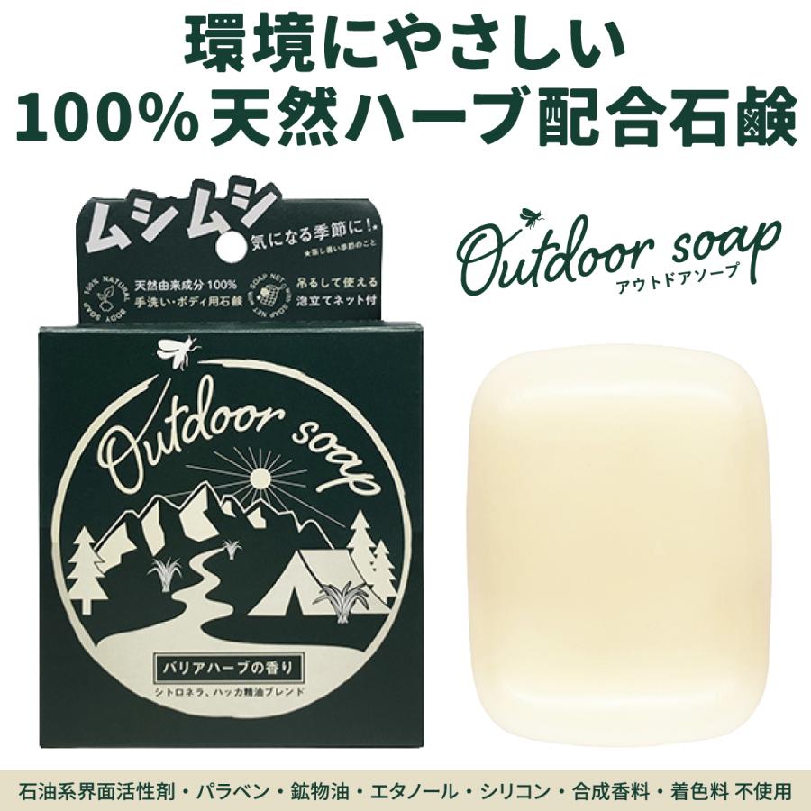 アウトドアソープ 80g 手洗い・ボディ用石鹸 天然由来成分100% 天然精油 バリアハーブの香り 吊るして使える泡立てネット付き ペリカン石鹸 |  | 02