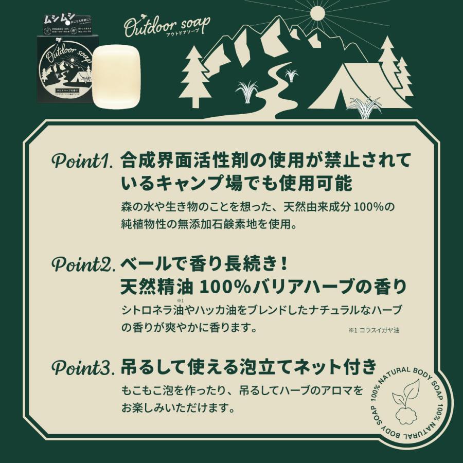 アウトドアソープ 80g 手洗い・ボディ用石鹸 天然由来成分100% 天然精油 バリアハーブの香り 吊るして使える泡立てネット付き ペリカン石鹸 |  | 06