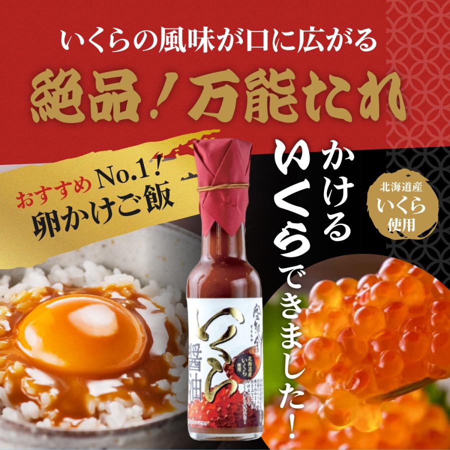 ランキング2位 空知舎 黒の雲丹醤油・いくら醤油セット 各150ml のし・ギフト対応可 |  | 12