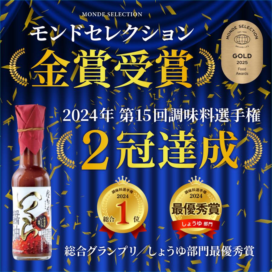 ランキング2位 空知舎 黒の雲丹醤油・いくら醤油セット 各150ml のし・ギフト対応可 |  | 13