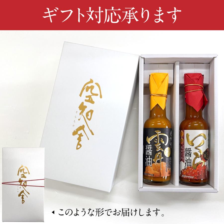 ランキング2位 空知舎 黒の雲丹醤油・いくら醤油セット 各150ml のし・ギフト対応可 |  | 19