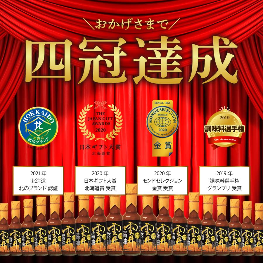 ランキング2位 空知舎 黒の雲丹醤油・いくら醤油セット 各150ml のし・ギフト対応可 |  | 04