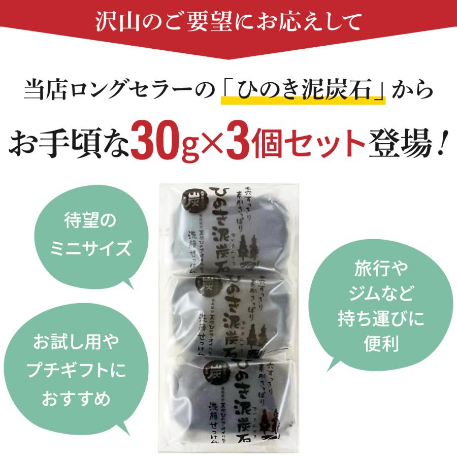 ひのき泥炭石 洗顔せっけん すっきりタイプ 30g×3個セット 個包装 ペリカン石鹸 正規販売店 メール便送料330円（6箱まで） 代金引換・日時指定不可 |  | 03
