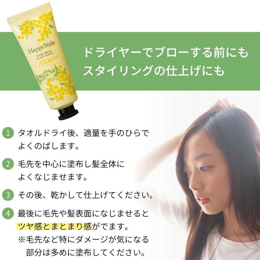 ハッピースタイルミルクモイスチュア ミモザの香り 洗い流さないヘアトリートメント 40g |  | 04