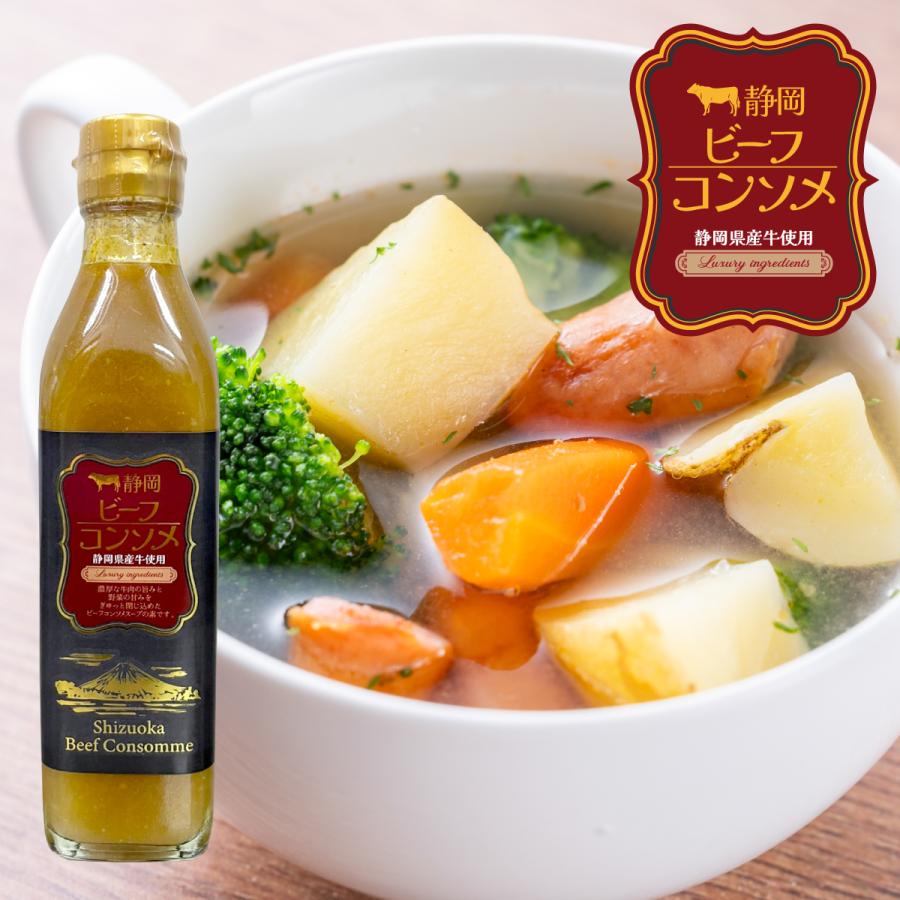 静岡ビーフコンソメ 300ml 静岡県産牛使用 ギフト・のし対応不可 |  | 01