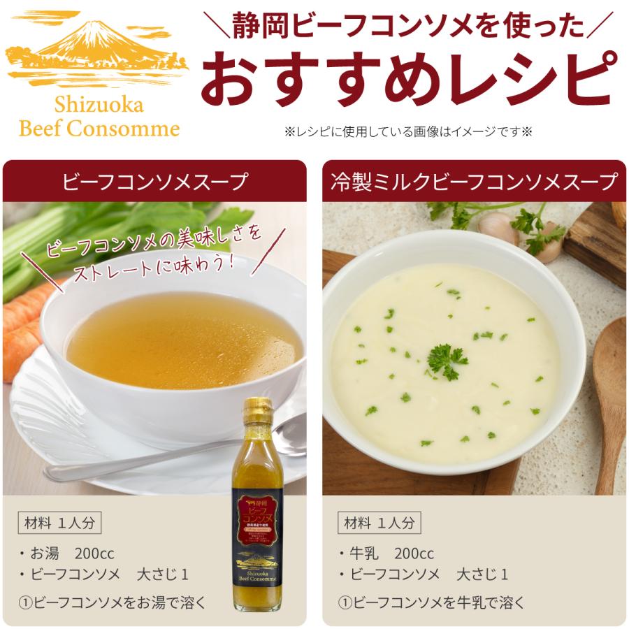 静岡ビーフコンソメ 300ml 静岡県産牛使用 ギフト・のし対応不可 |  | 03