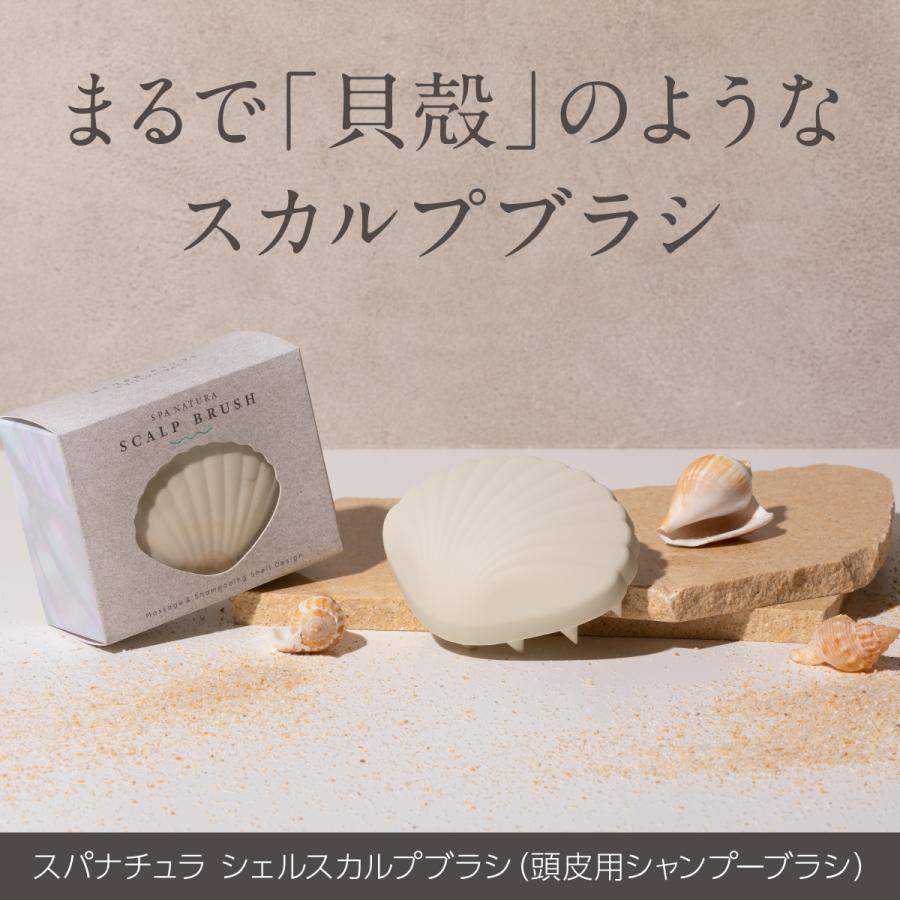 スパナチュラ シェルスカルプブラシ（頭皮用シャンプーブラシ