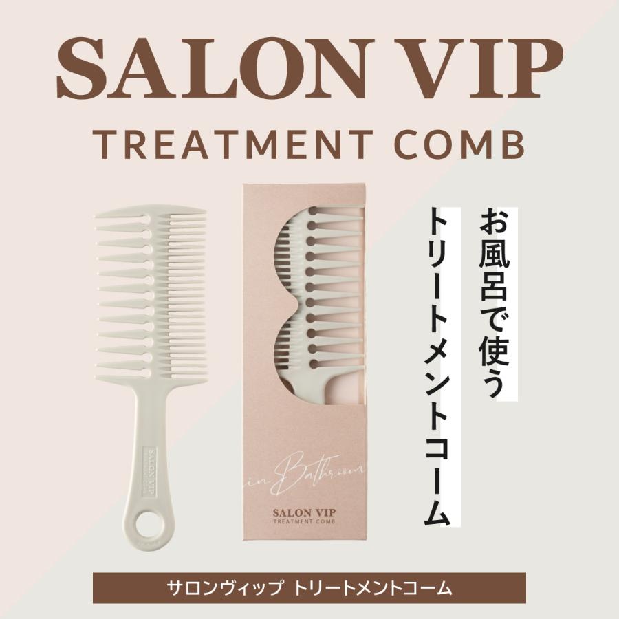 サロンヴィップ トリートメントコーム ミルクティー ラッピング無料 のし対応不可 メール便送料330円（4個まで） |  | 01