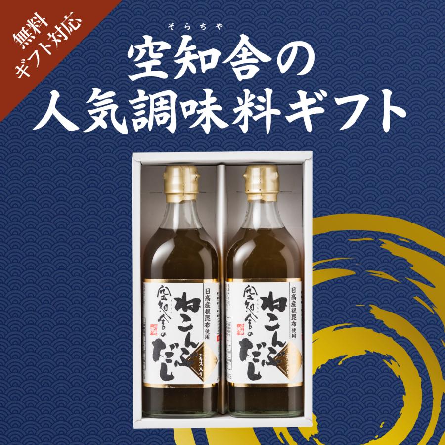 空知舎のねこんぶだし 500ml 2本セット ギフト箱入り のし・ギフト対応可 |  | 01