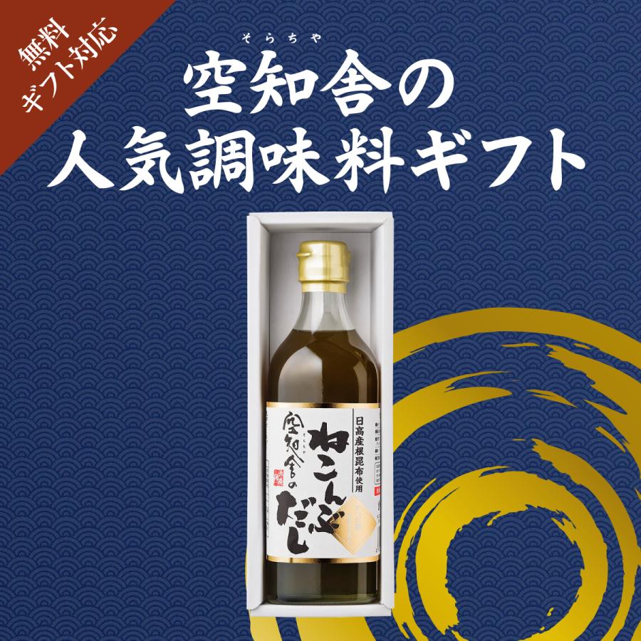 空知舎のねこんぶだし 500ml 1本 ギフト箱入り のし・ギフト対応可 |  | 01
