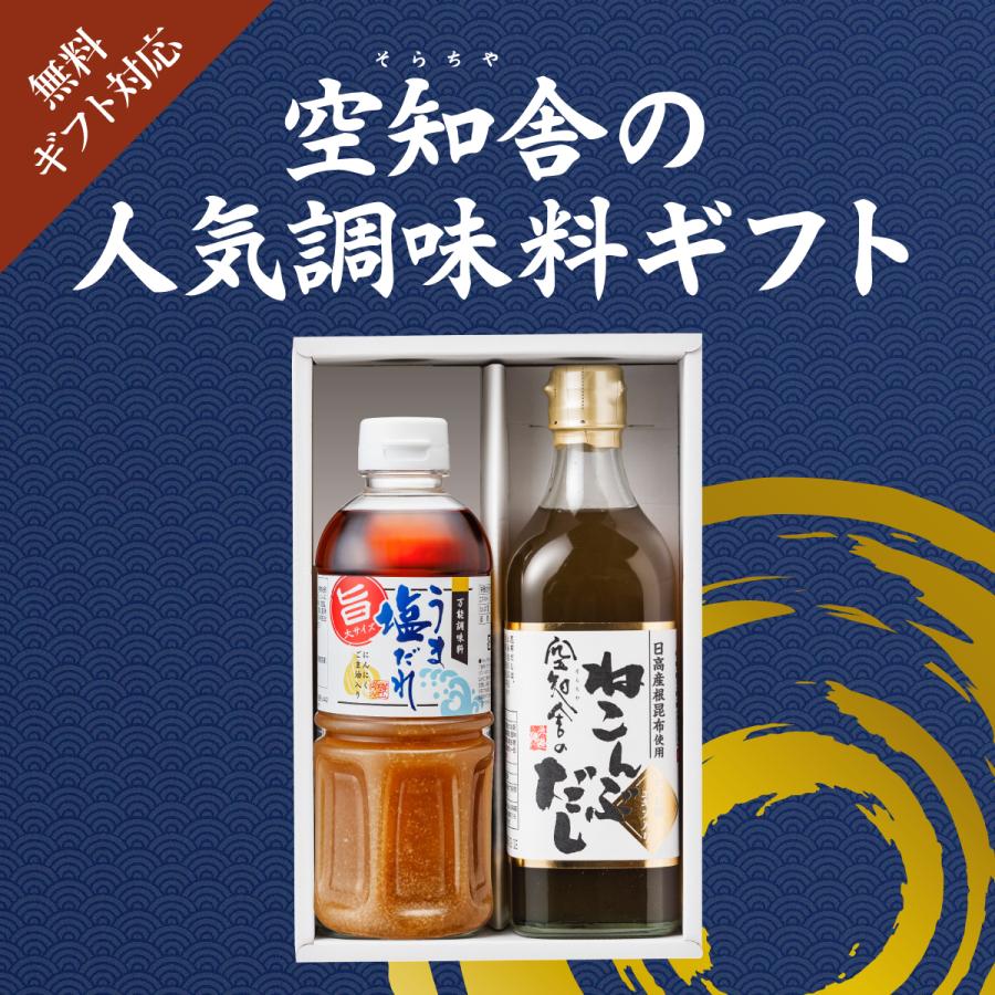 うま塩だれビッグサイズ500ml/ねこんぶだし500ml ギフトセット のし