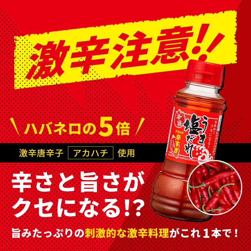 万能調味料 辛旨 アカハチ 辛すぎ うま塩だれ 赤 にんにく入り 200ml |  | 02