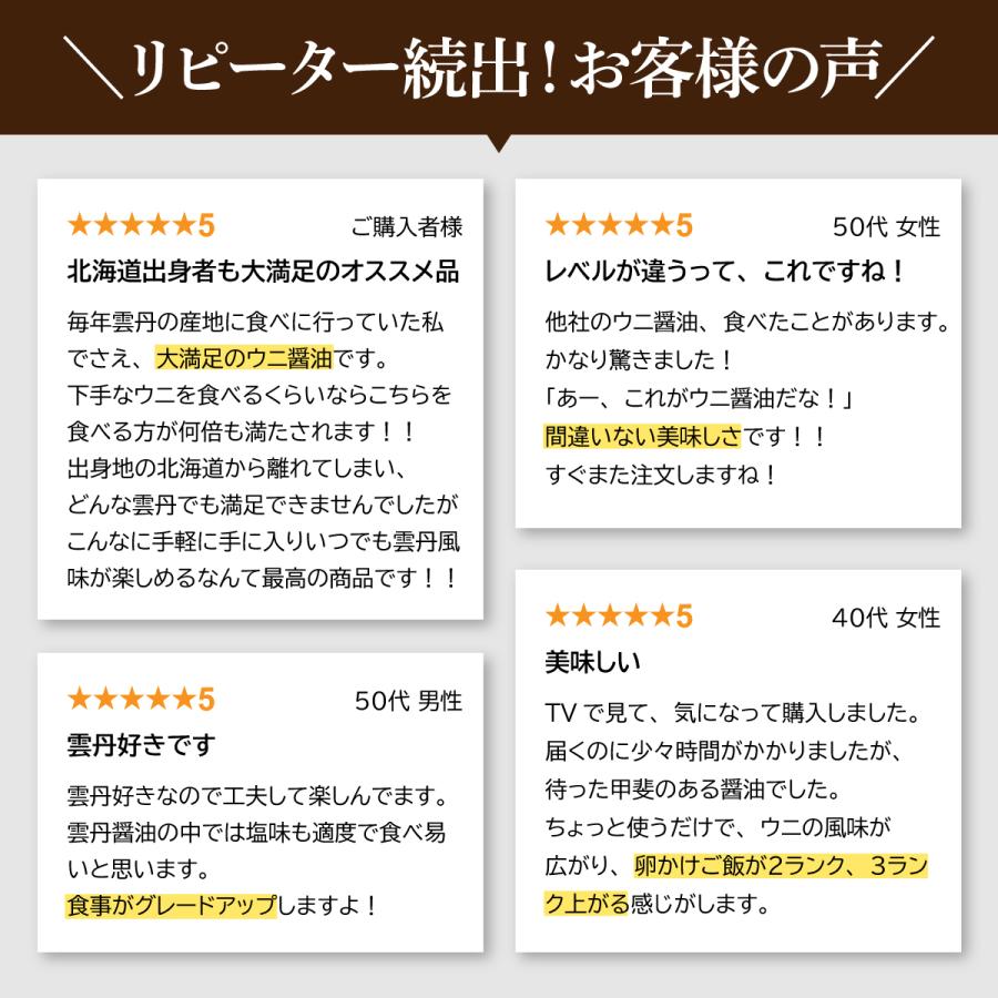 空知舎 黒の雲丹醤油 150ml×3本セット 練うに使用 のし・ギフト対応可 |  | 12