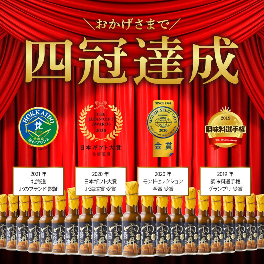 空知舎 黒の雲丹醤油 150ml×3本セット 練うに使用 のし・ギフト対応可 |  | 02