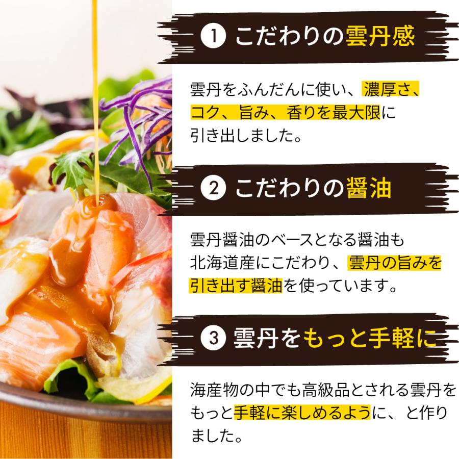 空知舎 黒の雲丹醤油 150ml×3本セット 練うに使用 のし・ギフト対応可 |  | 06