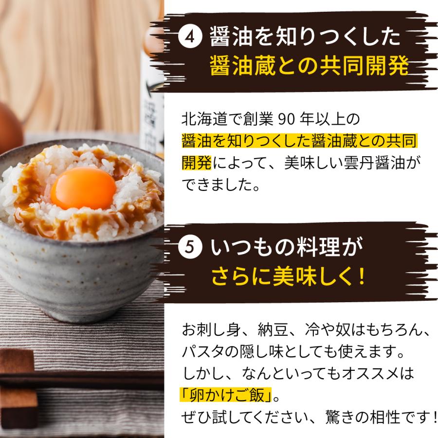 空知舎 黒の雲丹醤油 150ml×6本セット 練うに使用 送料無料 |  | 07