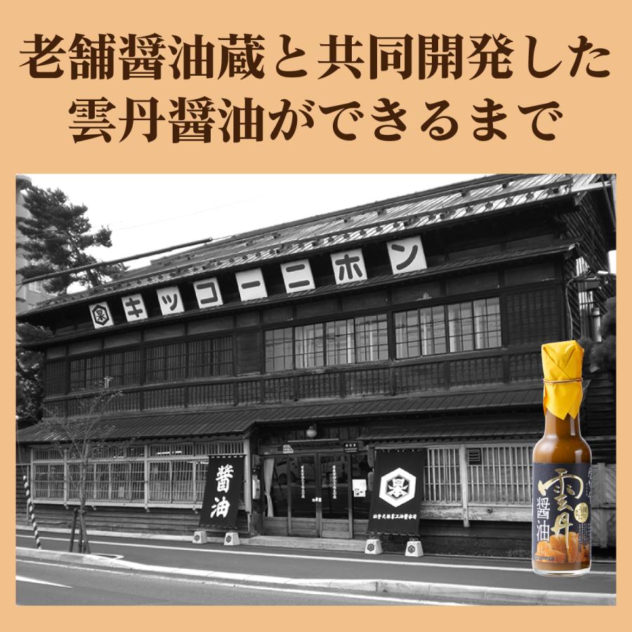 空知舎 黒の雲丹醤油 150ml×6本セット 練うに使用 送料無料 |  | 08