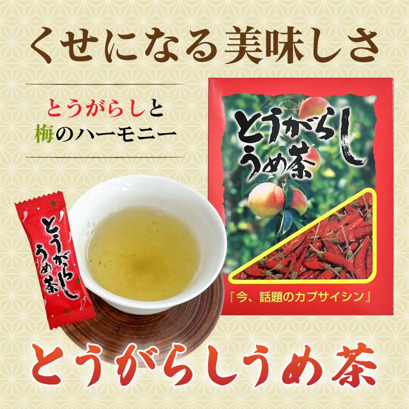とうがらしうめ茶 48g（2g×24袋入） ☆メール便送料330円（2箱まで） |  | 01
