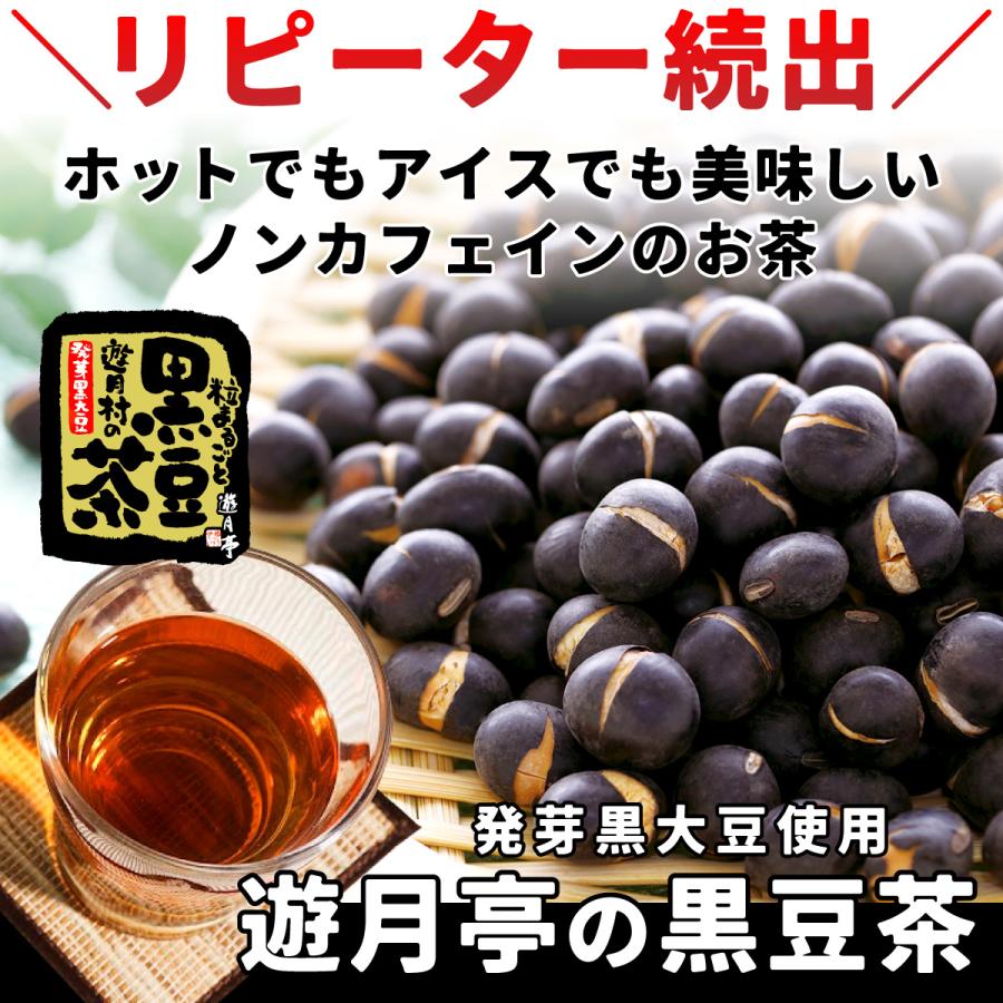 遊月亭 黒豆茶 1ケース 1袋（12g×20包入り）×12袋（240包）＋
