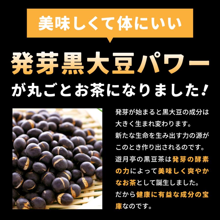 遊月亭 黒豆茶 1袋（12g×20包入り） 粒まるごと遊月村の黒豆茶 発芽黒大豆使用 ノンカフェイン ポイント消化 |  | 02