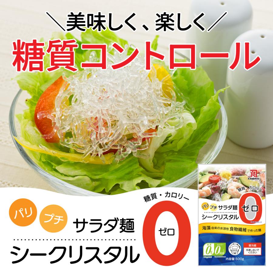 シークリスタル500g パリ！プチ！サラダ麺 糖質0g カロリー0kcal 海藻由来の水溶性食物繊維で作った麺 海藻麺 |  | 01