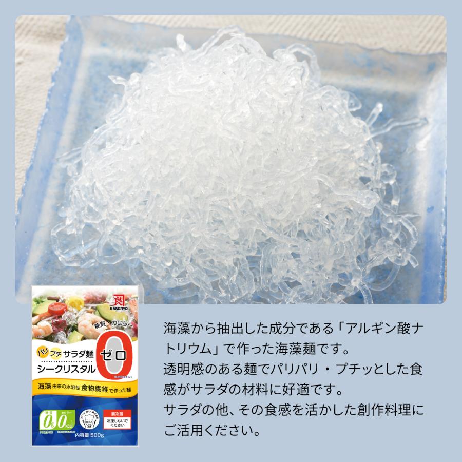 シークリスタル500g パリ！プチ！サラダ麺 糖質0g カロリー0kcal 海藻由来の水溶性食物繊維で作った麺 海藻麺 |  | 04