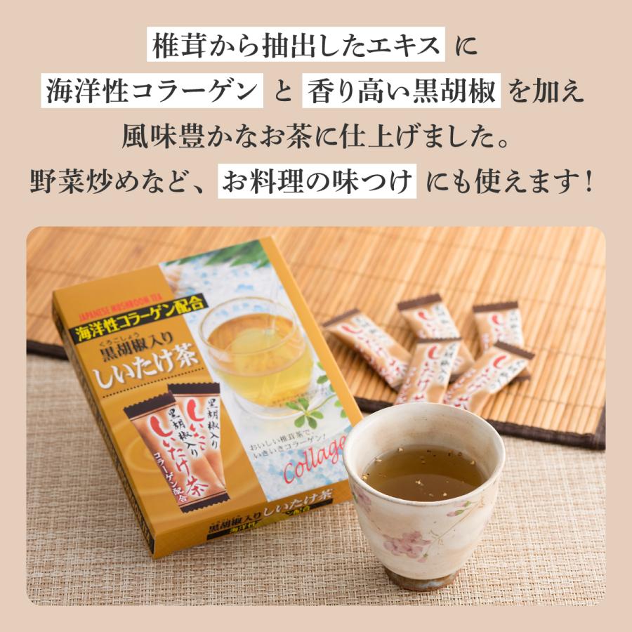 海洋性コラーゲン配合 黒胡椒入り しいたけ茶 2g×20本 メール便送料330円 代金引換・日時指定不可 他商品と同梱購入は宅配便送料別 ☆メール便の場合は2点まで |  | 02