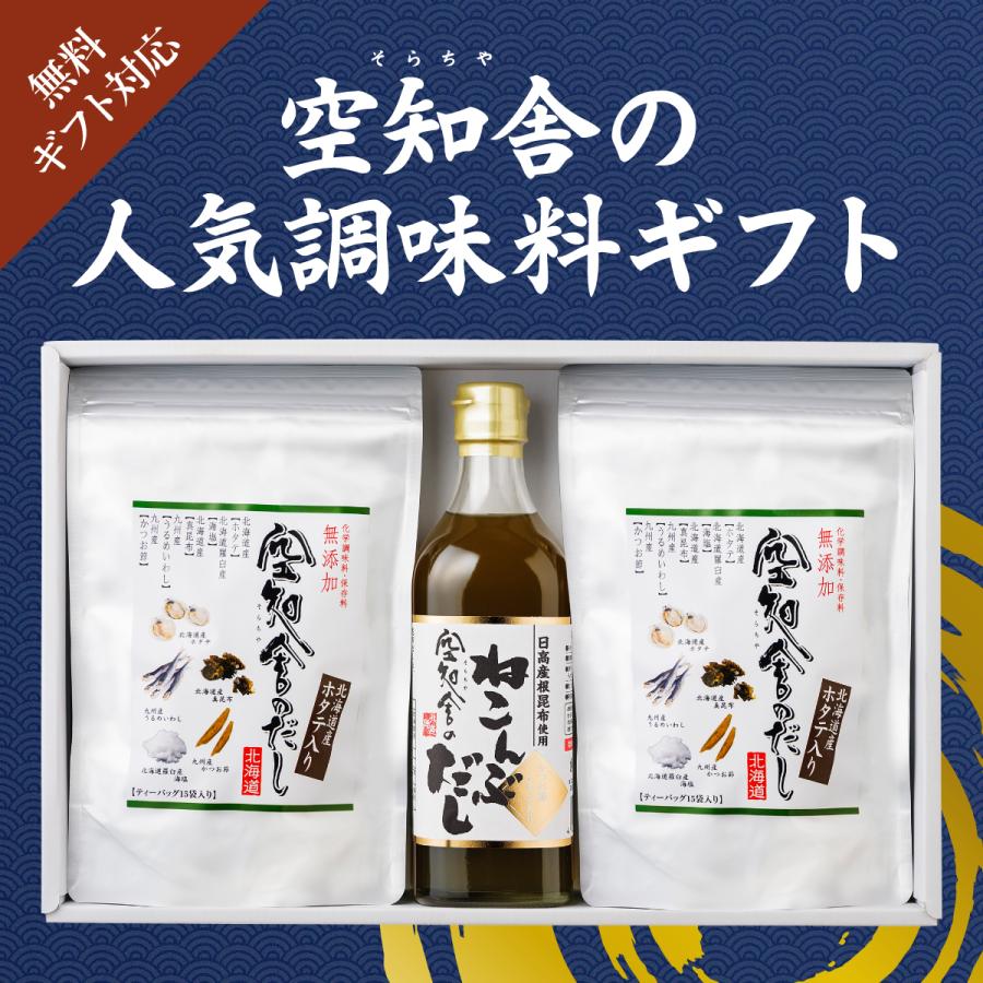 空知舎ギフトB 空知舎のだし2個/ねこんぶだし1本セット のし・ギフト対応可 |  | 01