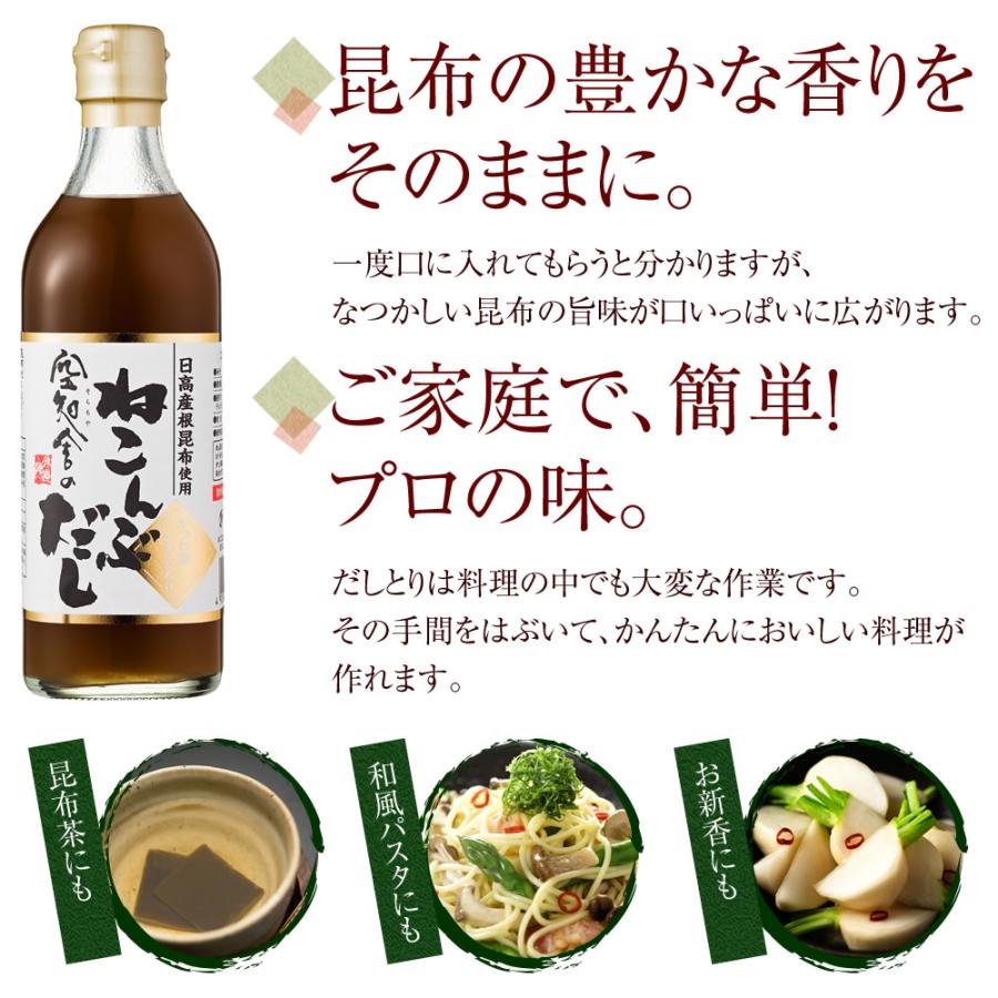 空知舎ギフトB 空知舎のだし2個/ねこんぶだし1本セット のし・ギフト対応可 |  | 11