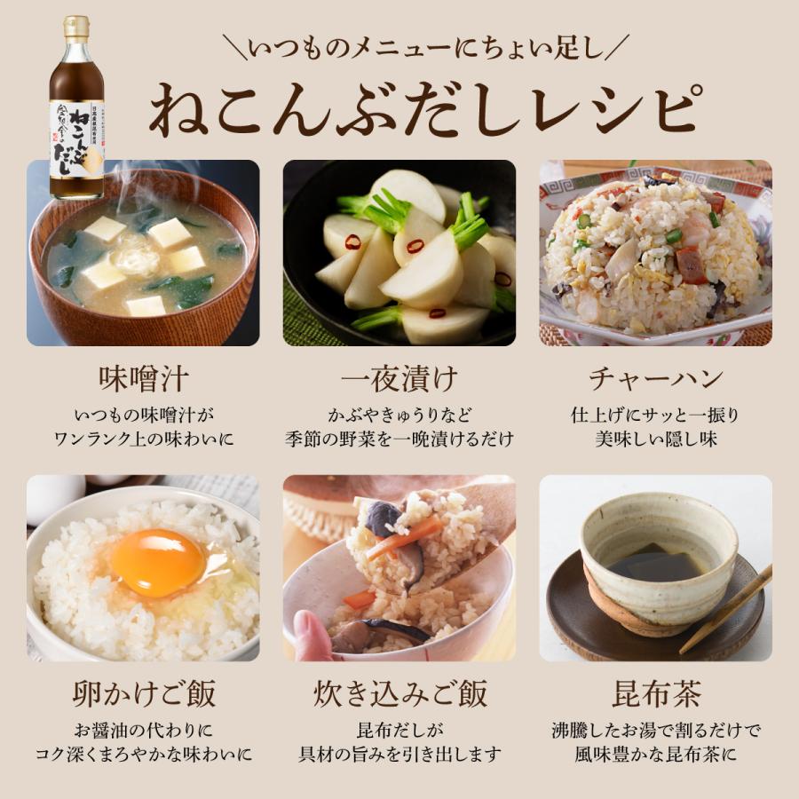 空知舎ギフトC 空知舎のねこんぶだし500ml×5本セット のし・ギフト対応可 累計販売本数29万本突破 |  | 12
