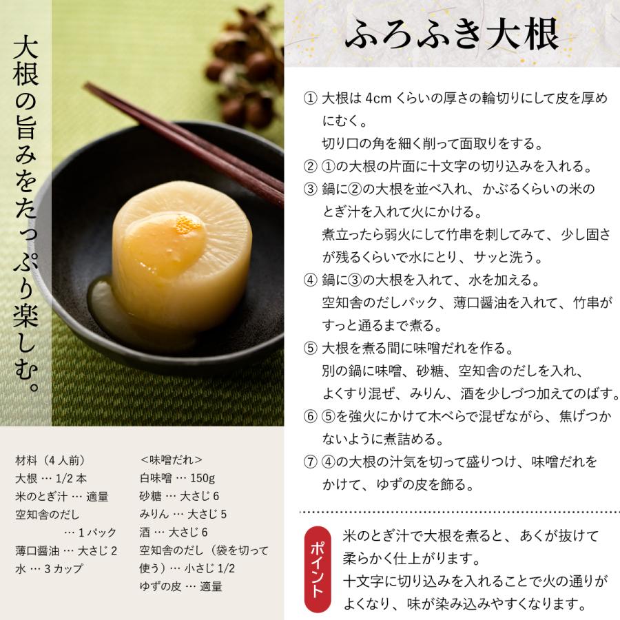 空知舎ギフトD 空知舎のだし2個セット のし・ギフト対応可 |  | 10