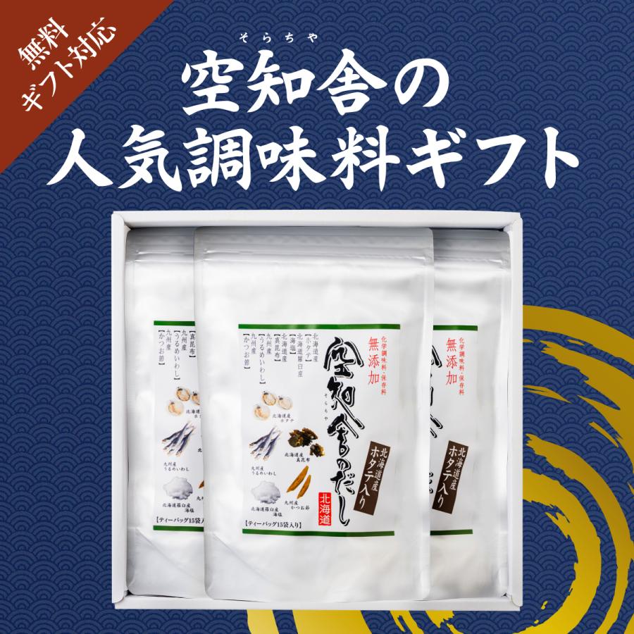 空知舎ギフトE 空知舎のだし3個セット のし・ギフト対応可 |  | 01