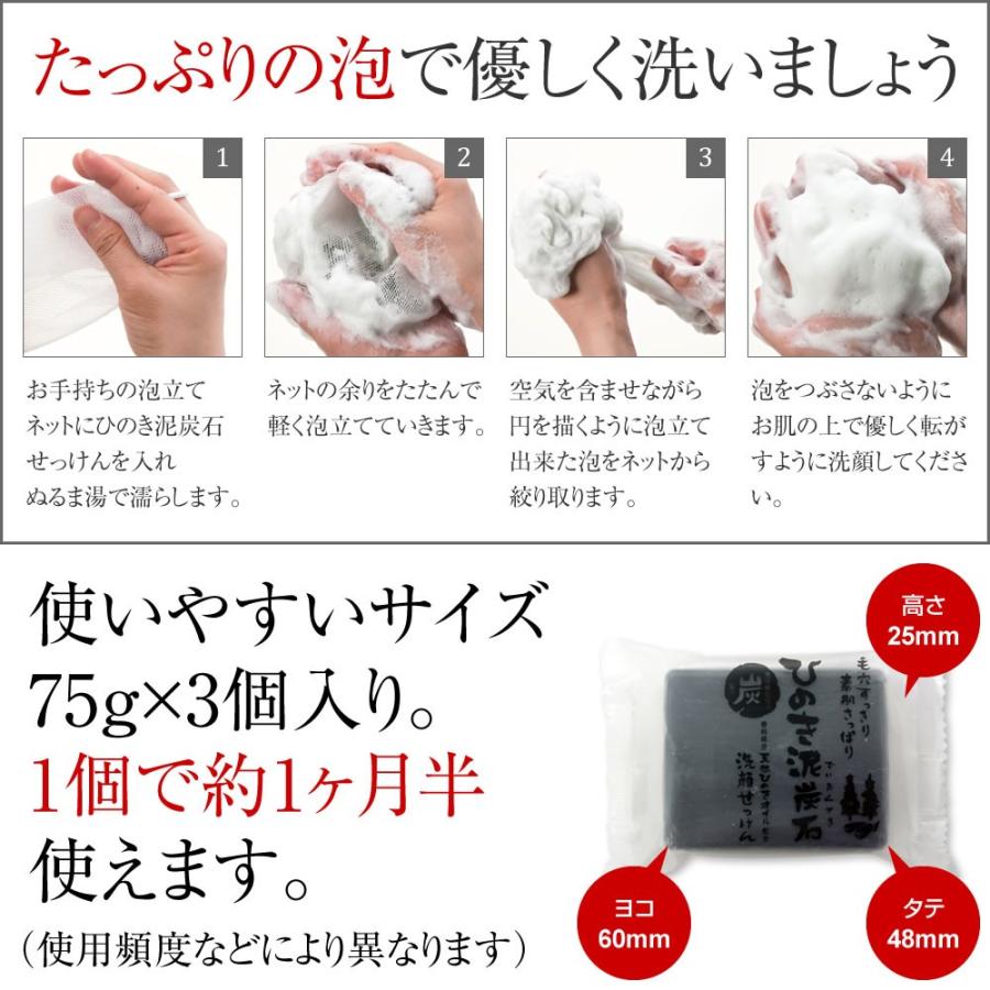 ひのき泥炭石 洗顔せっけん すっきりタイプ 75g×3個 5箱セット ペリカン石鹸 正規販売店 送料無料｜cakefactory｜07