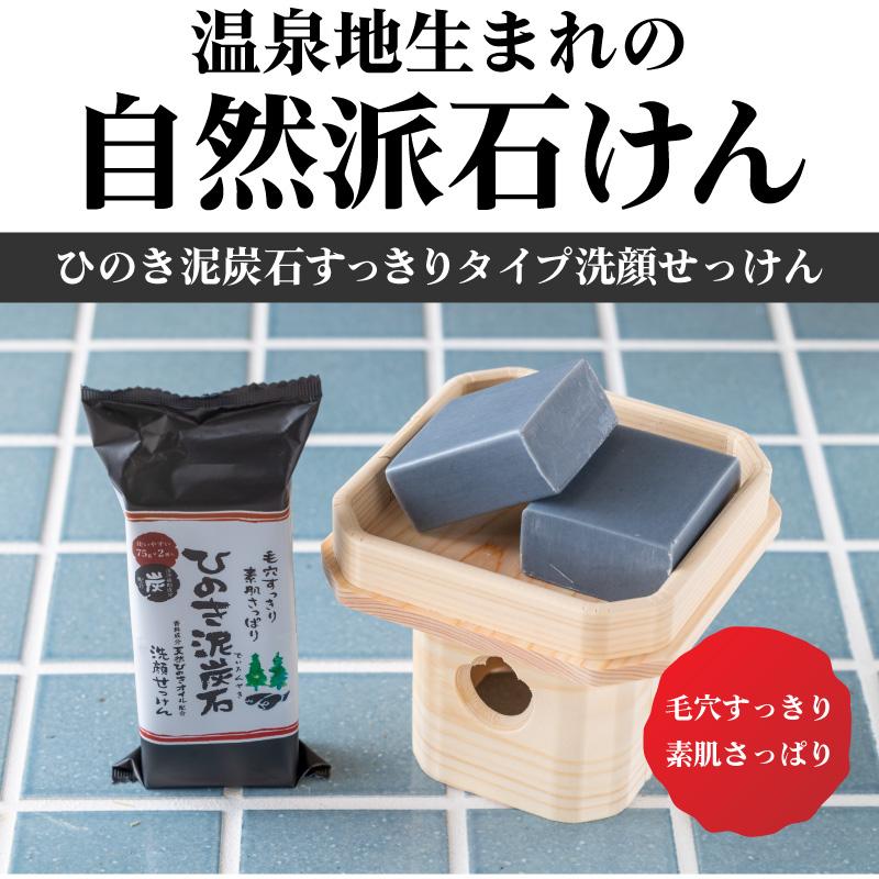 ひのき泥炭石 洗顔せっけん すっきりタイプ 75g×3個セット ベントナイト・カオリン・粉末炭・パパイン・ひのきピュアオイル配合 ペリカン石鹸 正規販売店 |  | 01